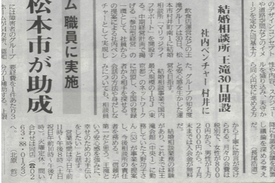 市民タイムスに掲載されました