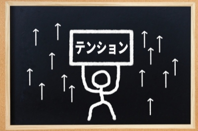 テンション