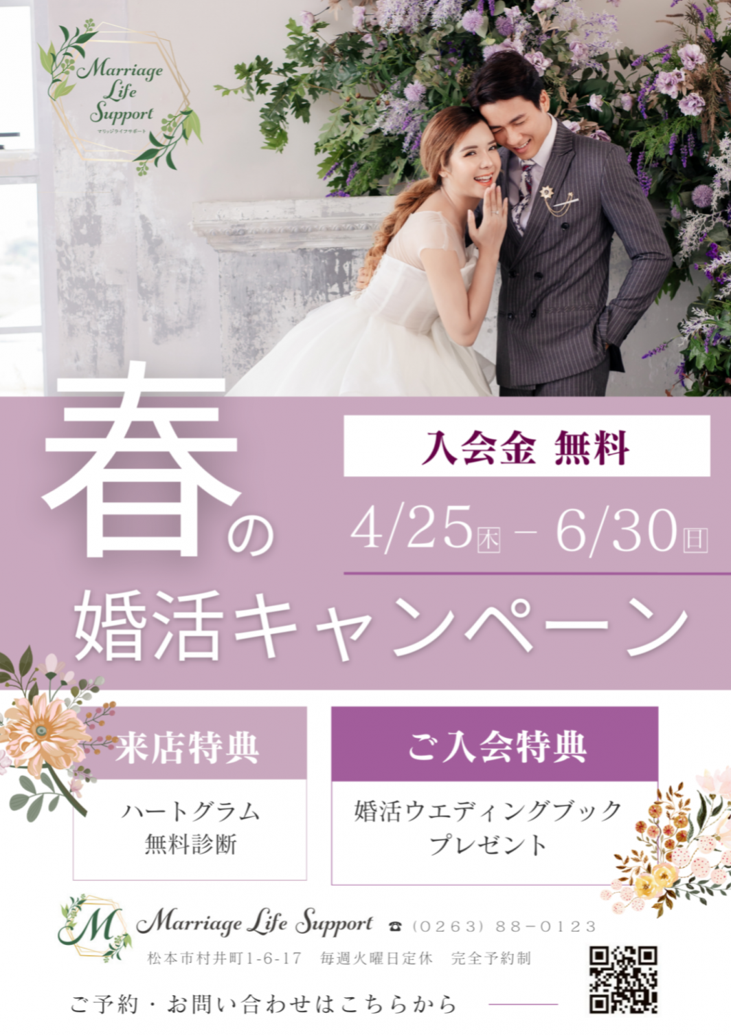 クリアランス 結婚相談所 ブライダルサロン MBI【キャンペーン中】